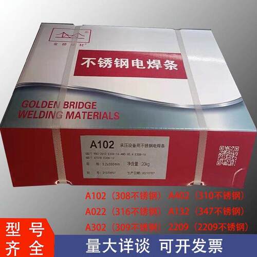 金桥A102不锈钢焊条A302 A002 A022 A402A2209双相不锈钢白钢焊条