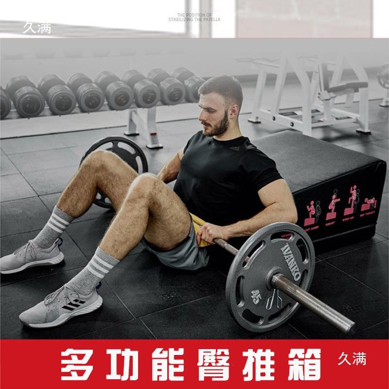 推箱家用多功能冲跳箱私教健身房训练器材杠铃臀桥靠箱图片