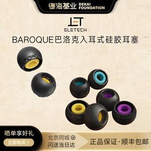 ELE巴洛克Eletech Baroque 耳机矽胶耳塞套ie900 榭兰图 AZ80 XM5