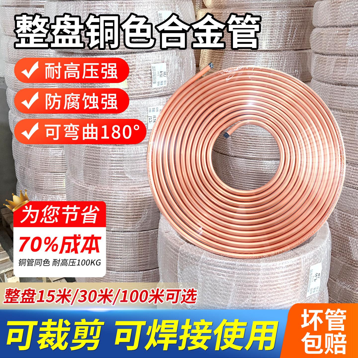 铜色合金空调管替代铜管空调管R32r410通用加厚整卷15米30米100米