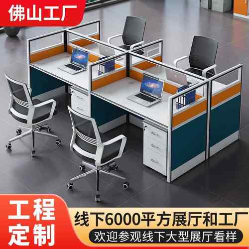 简约现代职员办公桌4人位办公室卡座员工屏风直台面桌椅组合电脑
