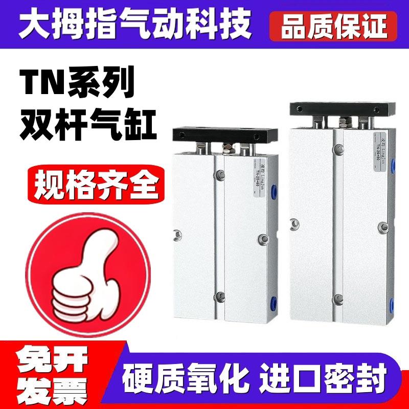 TDA双轴双杆气缸TN16小型气动10/20/25/32X40X50*60X708090/100-S
