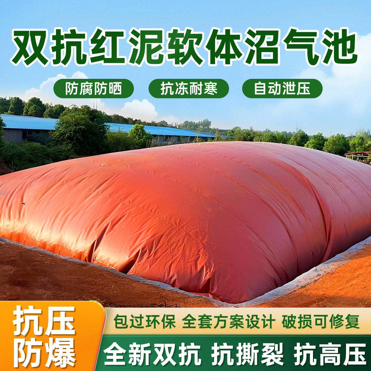 沼气池全套设备家用新农村养殖猪场沼气储气红泥软体沼气发酵