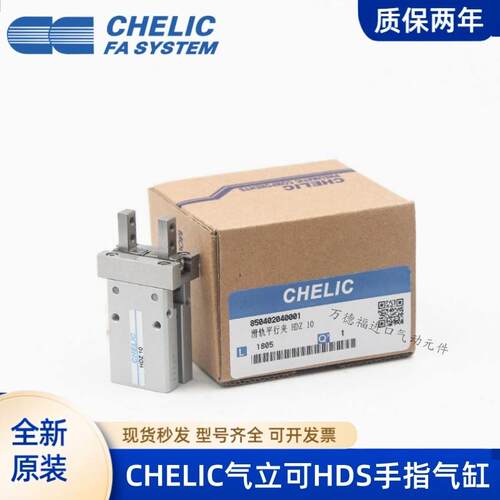 现货CHELIC气立可机械夹手指气缸 HDZ/HDZL6/10/16/20/25/32