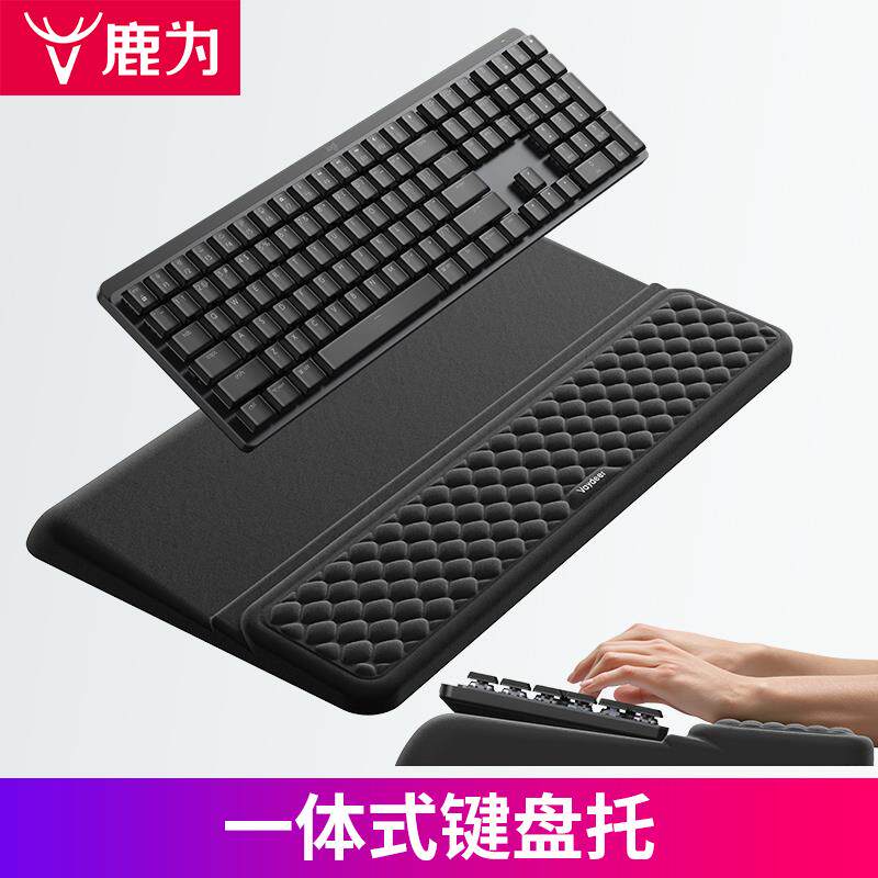 鹿爲机械键盘手托 一体式高级感 记忆棉滑鼠手掌托腕托办公护腕垫