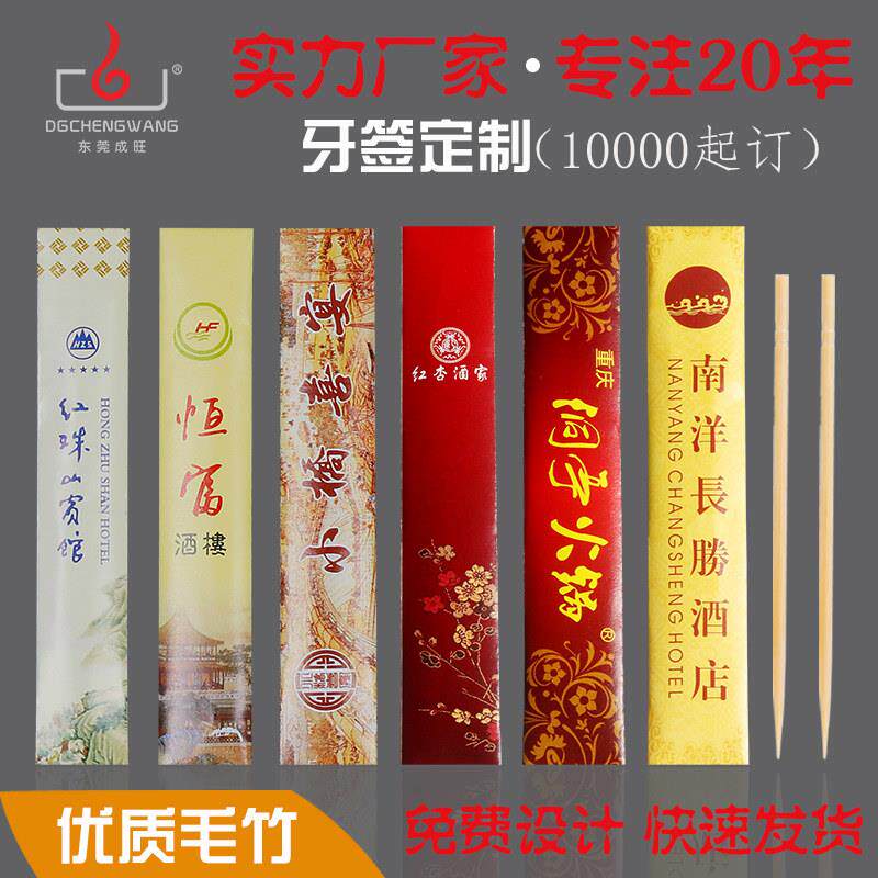 酒店饭厅高档铜版纸牙签定制一次性广告印刷牙签独立包装定做厂家
