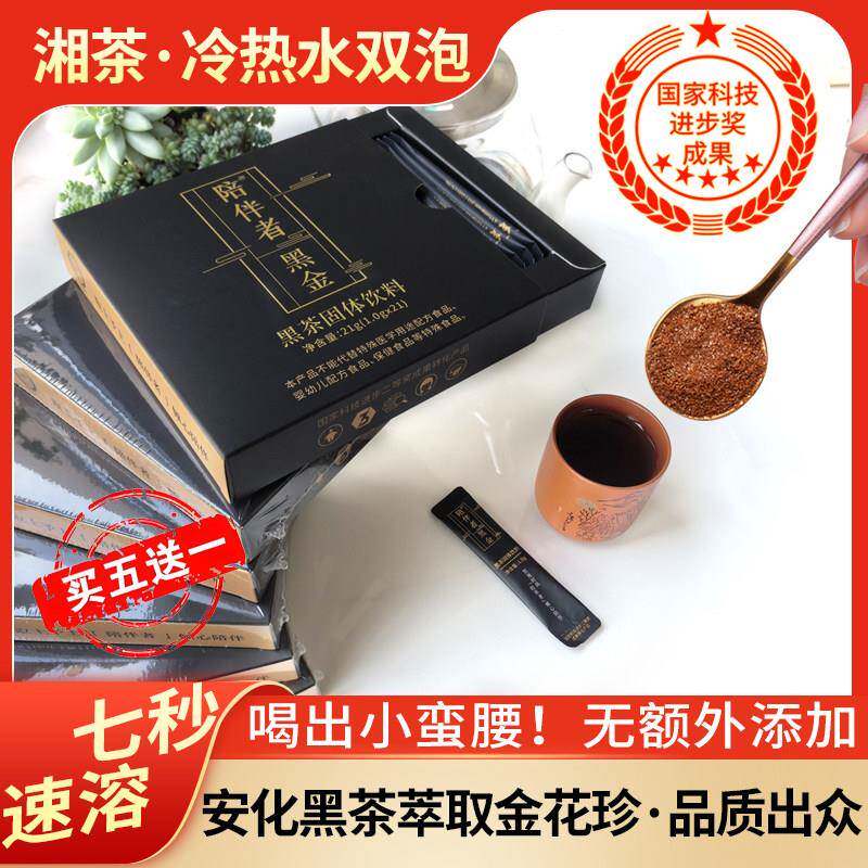 2025款陪伴者即溶黑茶金花粉无糖湖南安化黑金奶茶固体饮料速溶茶