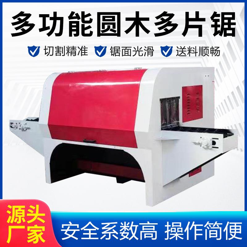 圆木开方机全自动锯圆木多片锯原木开料锯圆木开板锯木工机械厂家