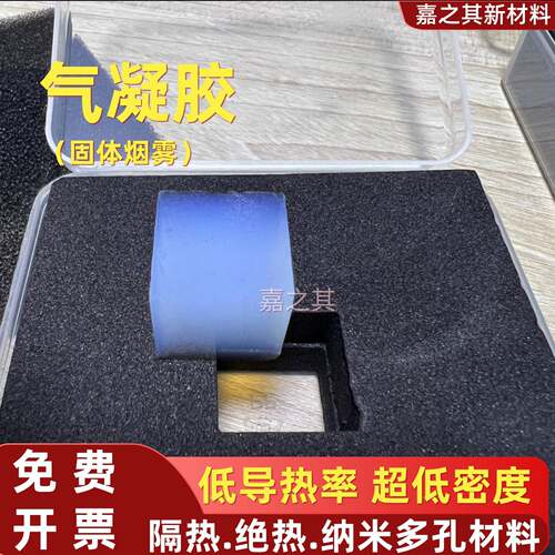 二氧化硅气凝胶颗粒耐高温隔热材料 实验室用气凝胶片状块状