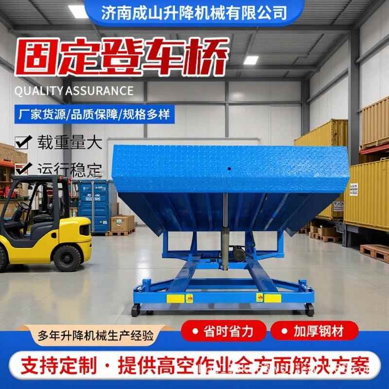 固定登车桥码头集装箱卸货神器月台调节板固定电动液压卸货登车桥