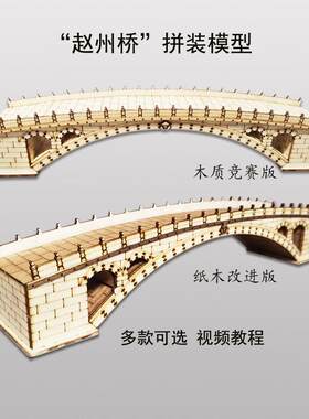 木质拼装赵州桥仿真中国古桥学生竞赛榫卯免胶沙盘古建筑桥梁模型
