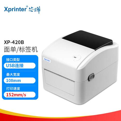 XP-420B 快递单电子面单打印机 108mm热敏标签不干胶条码打印