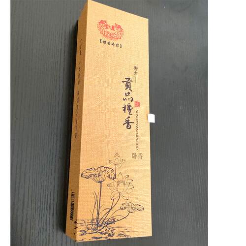 纯天然沉檀养生卧香 正宗澳洲檀香线香 御方贡品 瑜伽 礼佛熏香