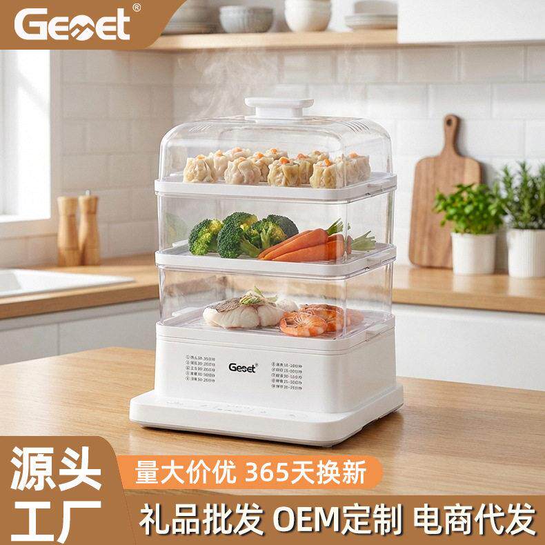 德国Gemet电蒸锅家用多功能三层蒸煮蒸汽锅24L预约定时电蒸锅