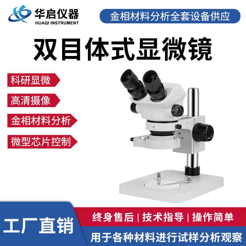 光学熔深显微镜汽车材料焊接焊缝熔深分析仪体式显微镜