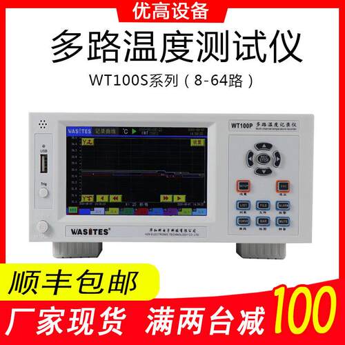 华知科WT100S系列多通道温度巡检仪 8-64路测温仪多路温度记录仪