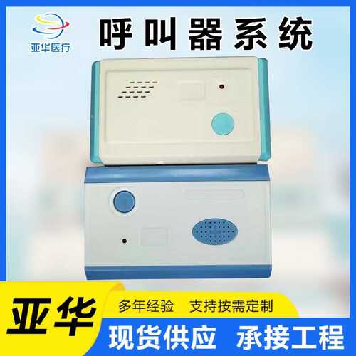 医院呼叫器主机医院病房床头呼叫分机养老院电脑智能传呼对讲系统