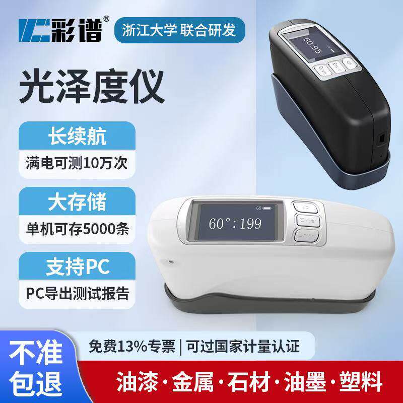 彩谱光泽度仪CS-300 SE系列单角度三角度微孔可用于 于石材陶瓷五