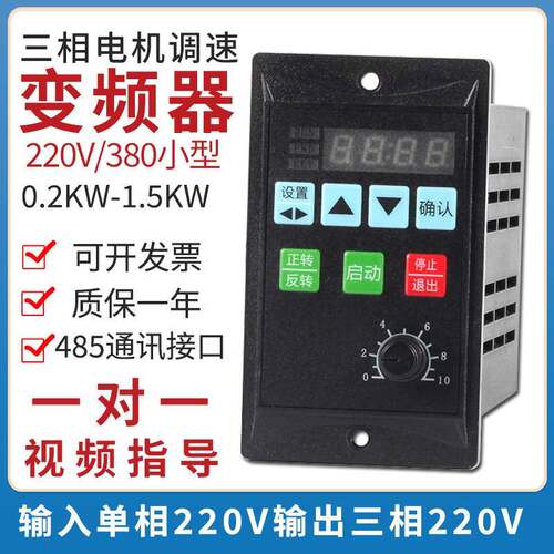 德文变频调速器220V三相电机调速器400W750W单相变频器