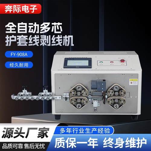 多芯线护套剥线机电源线数据线内外护套芯线剥皮机护套芯线一体机