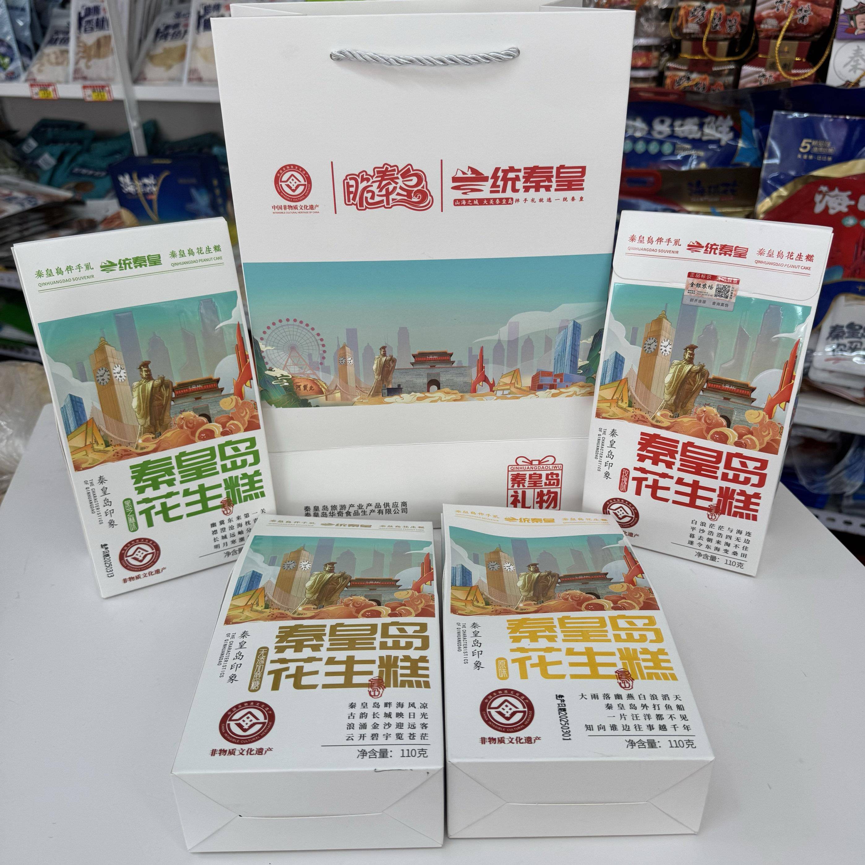 花生糕花生酥花生饼特产伴手礼盒一统秦皇秦皇岛印象礼物糕点110g