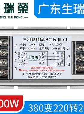 MYL-2000W三相伺服变压器380V变220V转200V智能电子2KVA伺服专用
