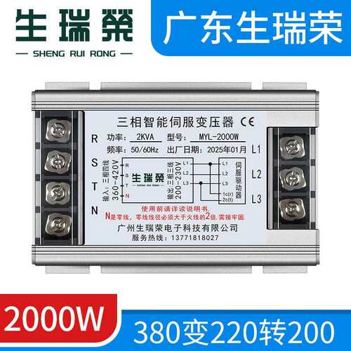 MYL-2000W三相伺服变压器380V变220V转200V智能电子2KVA伺服专用