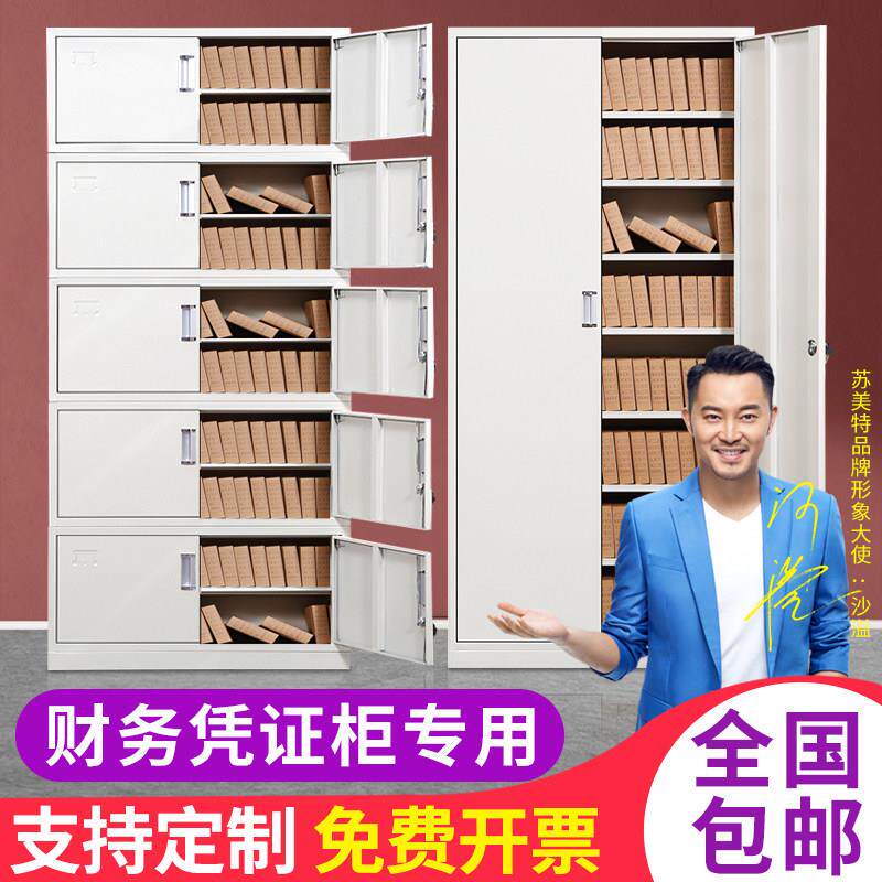 成都加厚钢制办公铁皮文件柜财务凭证分体五节柜加隔板档案资料柜
