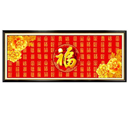5d钻石画百福图满钻新款十字绣点贴钻钻石绣福字2021年砖石秀客厅