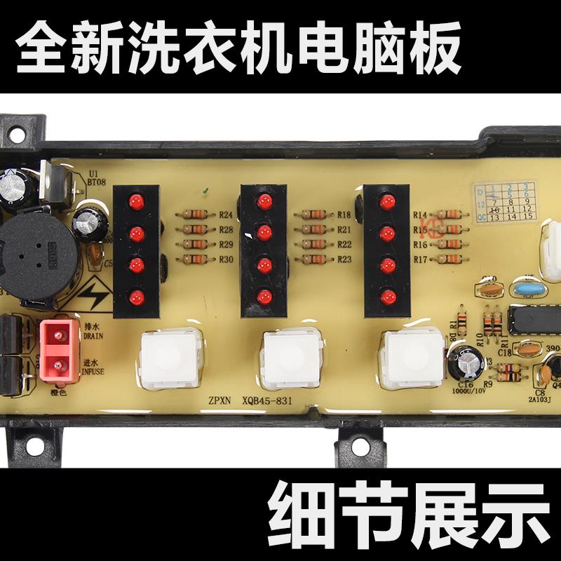 MB5008荣事达洗衣机电脑板XQB45-831G 主板 MB5575电路板