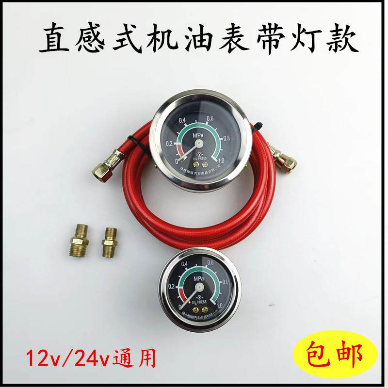 带灯机油表拖拉机直感机油表农用车卡车货车工程车通用型大头小头