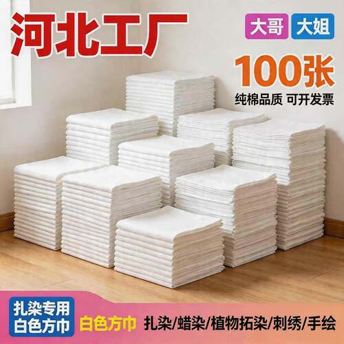 DIY扎染方巾白胚巾纯棉布儿童学生拓印蓝染蜡染型染植物染蓝晒布