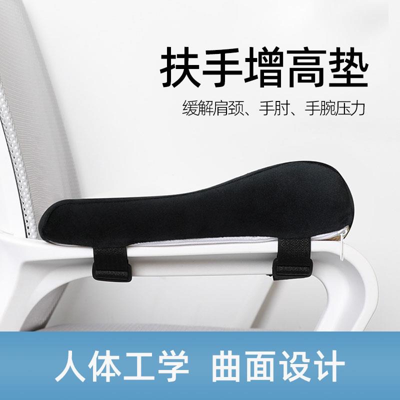 贝舒椅子扶手增高垫护手肘垫办公椅配件电竞座椅把手海绵舒适久坐