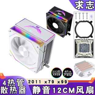 四铜管ARGBcpu散热器12cm神光同步2011cpu风扇电脑PWM静音x79 x99