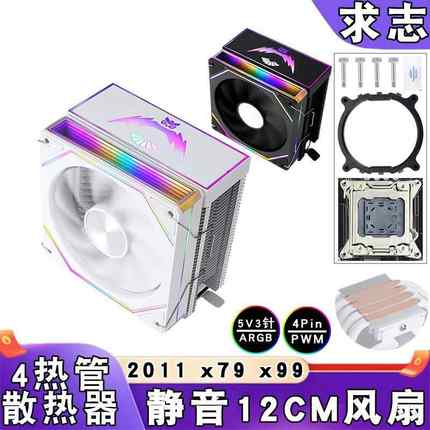 四铜管ARGBcpu散热器12cm神光同步2011cpu风扇电脑PWM静音x79 x99