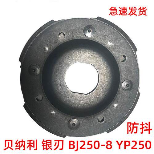 适用林海250春风YP250贝纳利银刃250BJ250-8离合器甩块从动轮蹄块