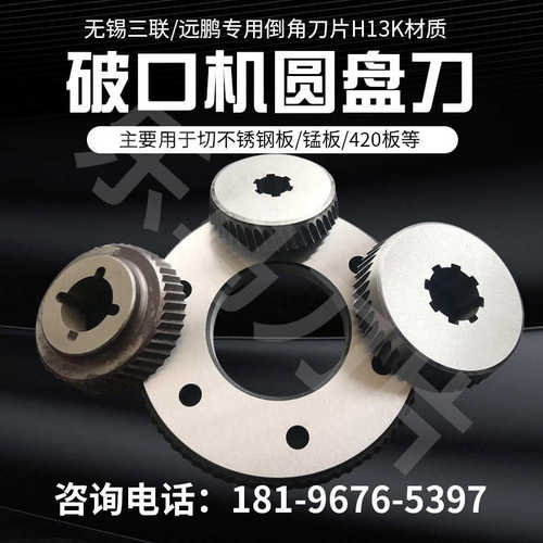 打倒角机enke材质q345 刀片滚剪不锈钢/刀片圆坡口破口h13k机420