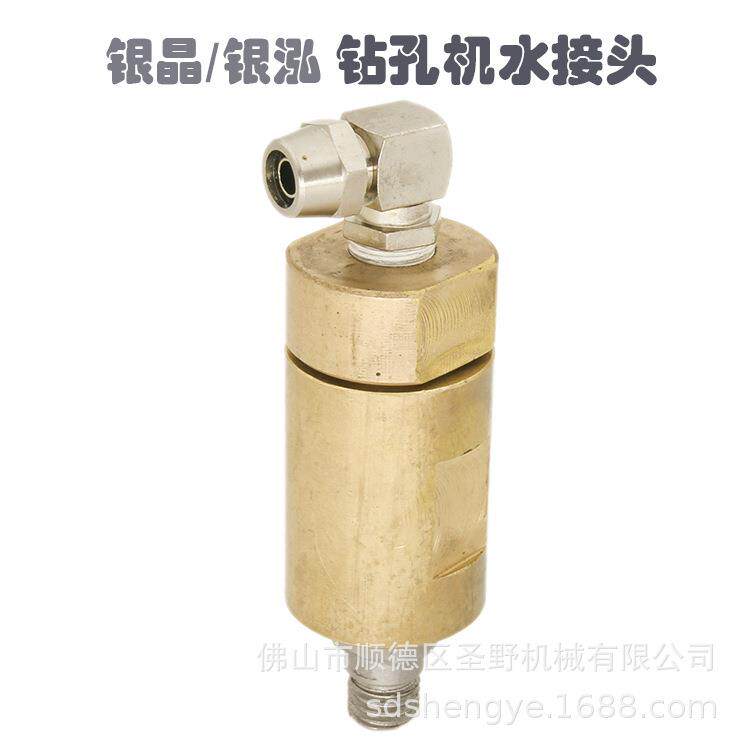 银晶银泓玻璃钻孔套料机水接头打孔机进水旋转铜接头圣野机械配件
