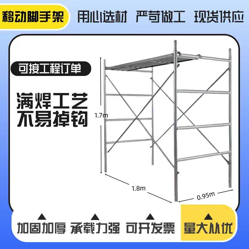 镀锌移动鹰架工程四杠形活动架建筑龙门架家用装修架厂家直销