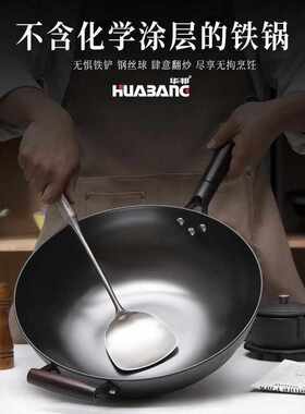 HUABANG/华邦中国味老铁锅铸铁平底炒锅生铁锅无涂层不生锈不粘锅