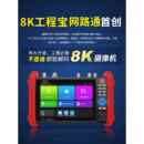 Netpass 数字网络视频监控测试仪 8K工程宝Ipc9900Pro