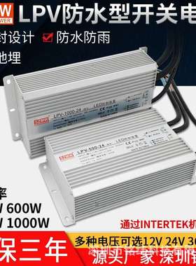 SZMW 防水开关电源LPV-500-24 1000W 220V转12V直流LED户外变压器