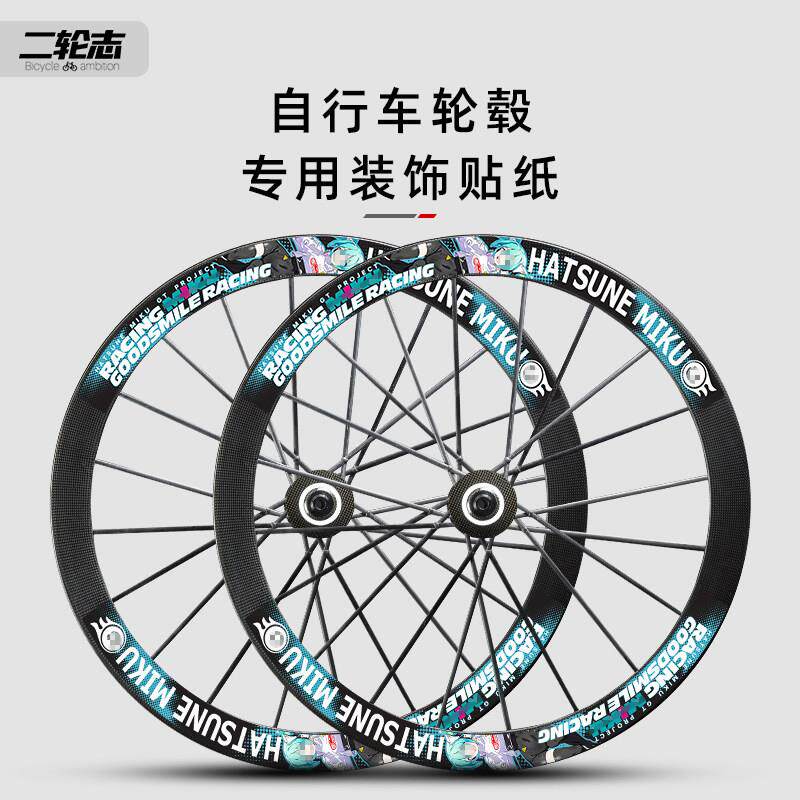 公路自行车轮毂轮组改色贴纸登山车单车轮圈刀圈防水防晒装饰