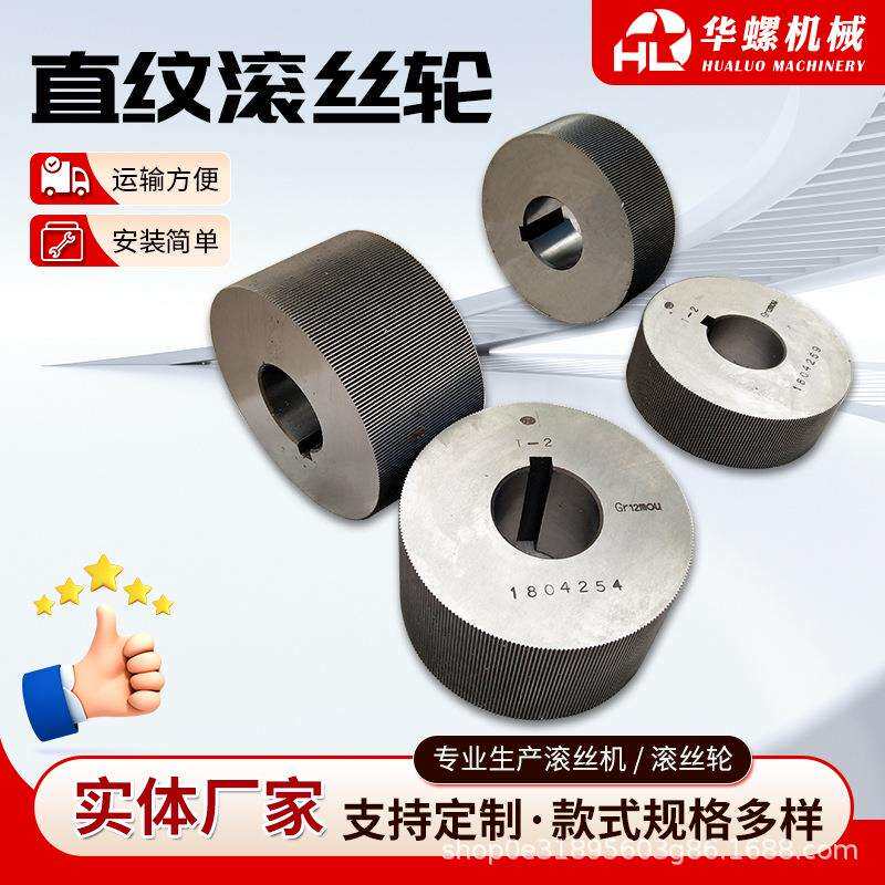 加工高速滚丝机专用滚丝轮螺纹滚丝轮环形滚丝轮国标滚丝轮