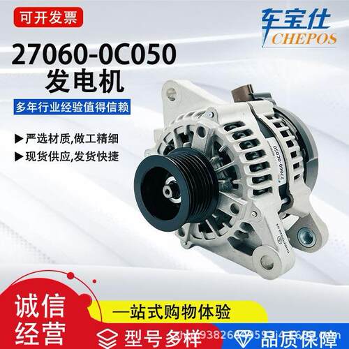 适配丰田柯斯达2.7系列27060-0C050汽车发电机总成工厂现货直销