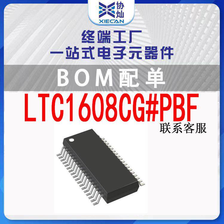LTC1608CG#PBFSSOP-36模数转换芯片集成IC电子元器件一站式配单
