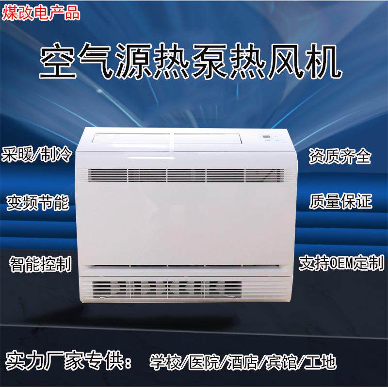 空气能热风机厂家2p空气源热泵热风机制热4KW冷暖两用空气能