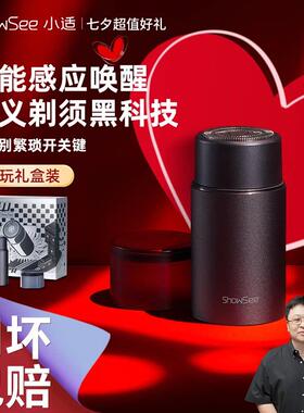 小适智能感应剃胡刀男可携式礼盒学生电动刮胡刀送男友水洗生日礼