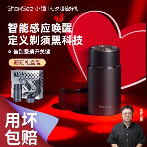 小适智能感应剃胡刀男可携式礼盒学生电动刮胡刀送男友水洗生日礼