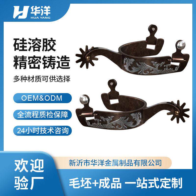 跨境马术用品骑马用品手工制作西部牛仔西式马刺